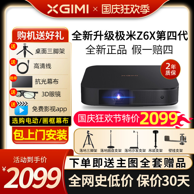 极米Z6X第四代投影仪家用1080P全高清智能投影机手机投屏卧室客厅怎么样,好用不?