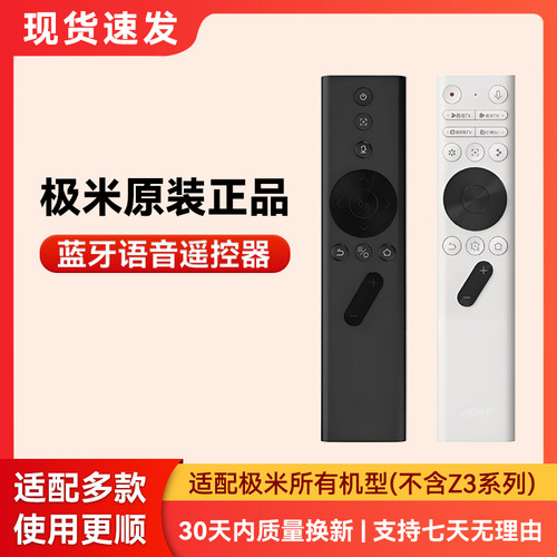 极米投影仪蓝牙遥控器原装正品