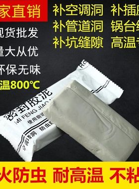 空调孔密封胶泥灰色耐高温防火防水泥填缝隙补墙洞管道封堵下水道