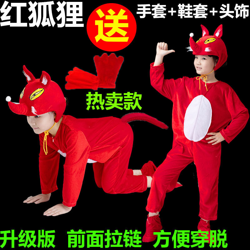 狐狸演出服儿大童成人舞台剧狐假虎威服装小狐狸红白狐狸表演服饰