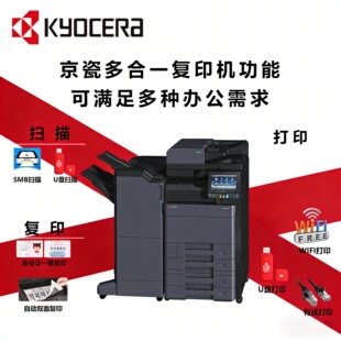 京瓷a3激光无线双面黑白打印机打印复印扫描多功能复合机