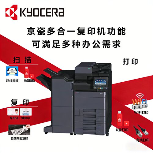 京瓷a3激光无线双面黑白打印机打印复印扫描多功能复合机