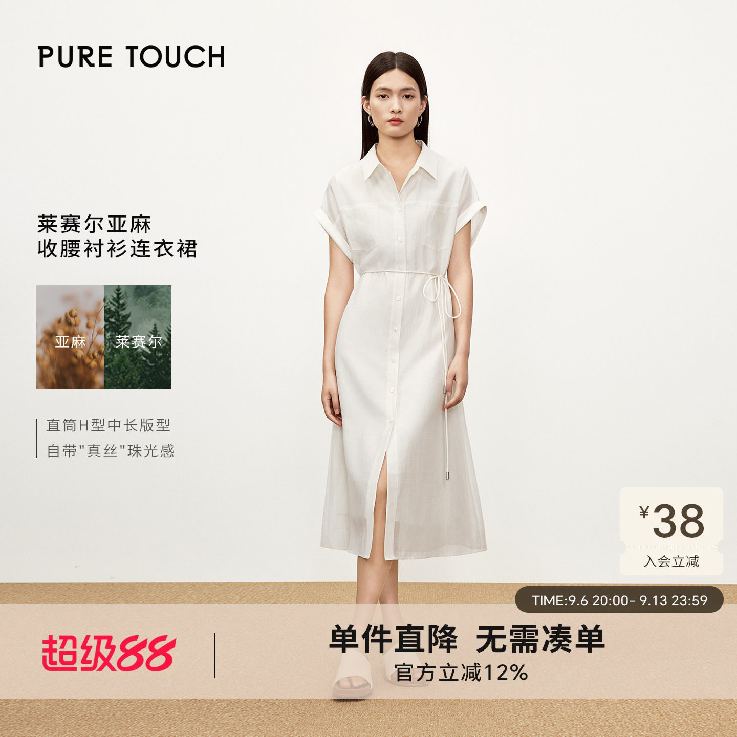 PURE TOUCH女26春夏新款连肩袖连衣裙通勤简约气质收腰中长衬衫裙