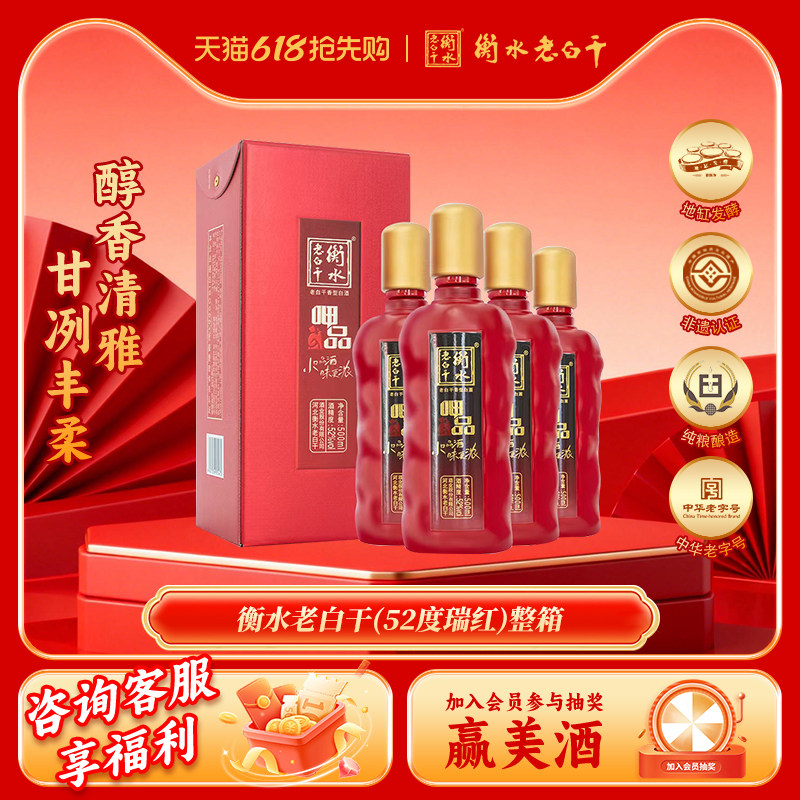 衡水老白干52度瑞红500ml*4整箱白酒宴请招待送礼口粮白酒