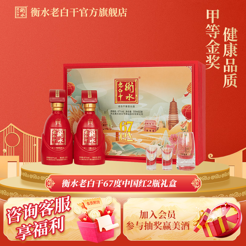 衡水老白干500ML*2瓶67度纯粮酒