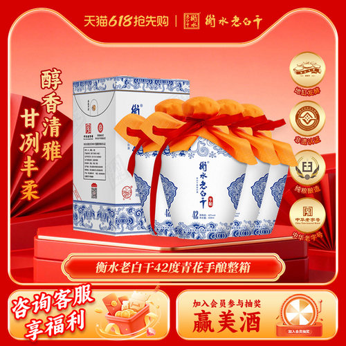 衡水老白干42度青花手酿整箱白酒