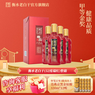 衡水老白干52度瑞红500ml*4整箱白酒宴请招待送礼口粮白酒