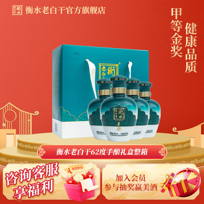 衡水老白干 白酒 手酿 礼盒62度500ml*4瓶  整箱装 口粮白酒