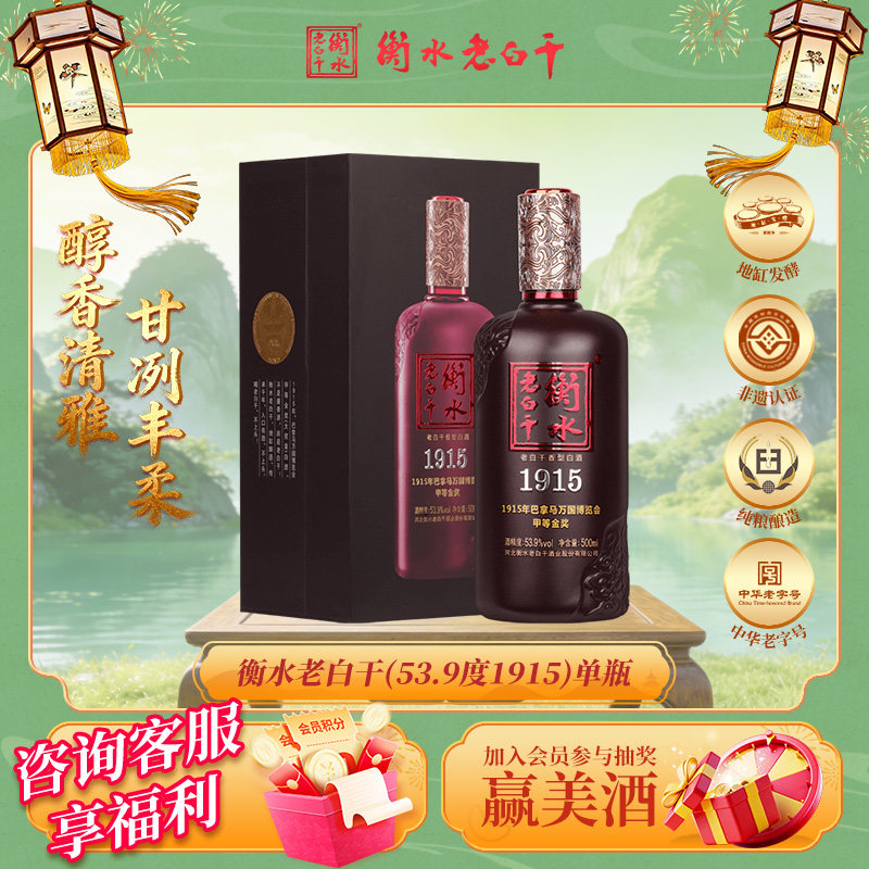 衡水老白干 1915 53.9度 老白干香型白酒  500ml 单瓶装 纯粮白酒