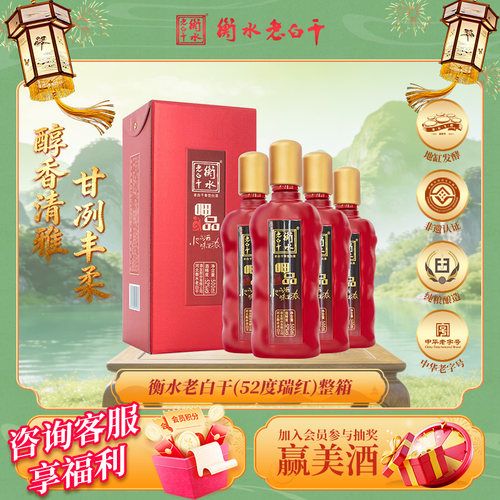 衡水老白干52度瑞红500ml*4整箱白酒宴请招待送礼口粮白酒