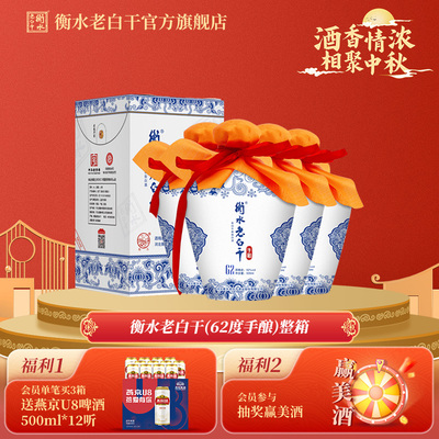 衡水老白干500ML62度青花手酿