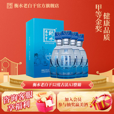 衡水老白干A3整箱白酒