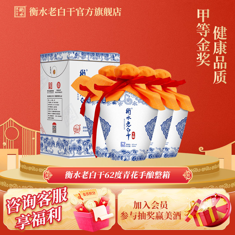 衡水老白干白酒青花手酿62度500ml 整箱纯粮口粮白酒送礼招待