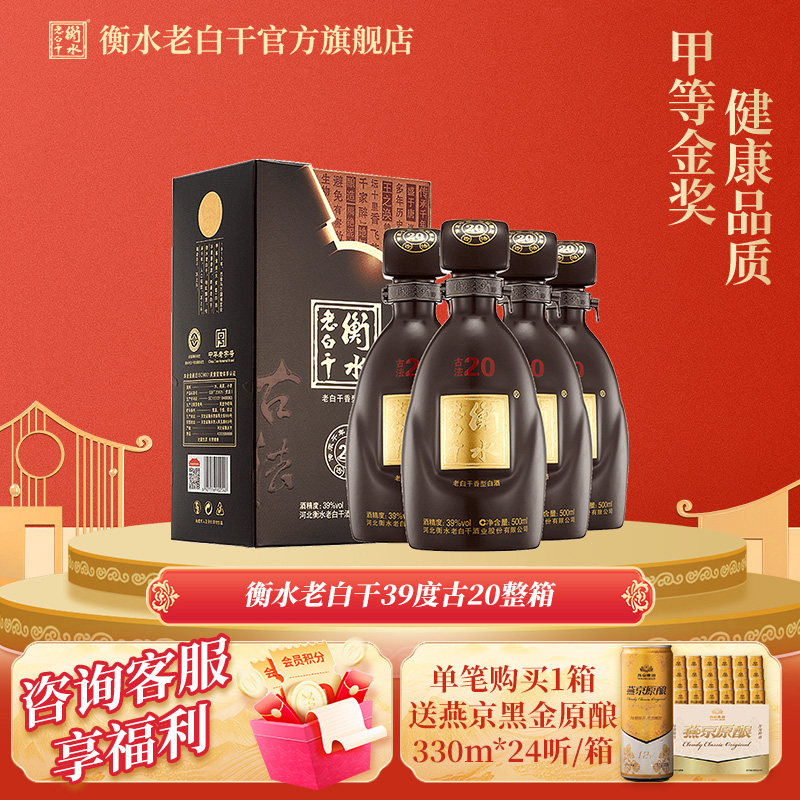 39度古法20整箱白酒国产