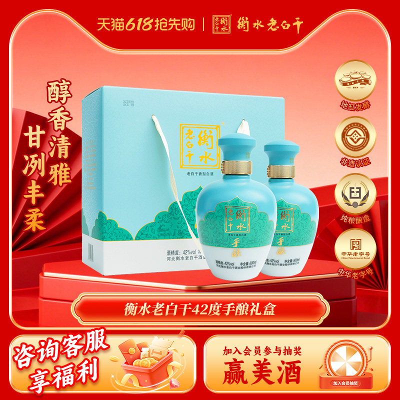 衡水老白干手酿礼盒白酒  伴手礼  42度500ml*2瓶装 送礼口粮白酒