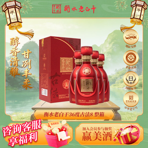衡水老白干古法8酒36度整箱