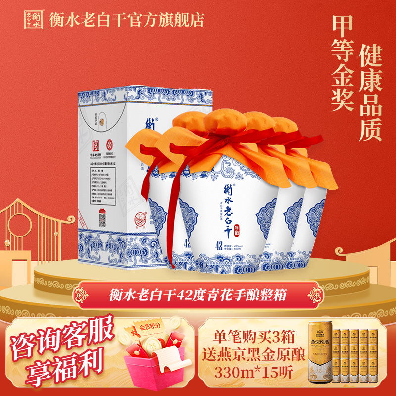 衡水老白干 白酒 青花手酿 42度500ml*4瓶  整箱装 口粮白酒