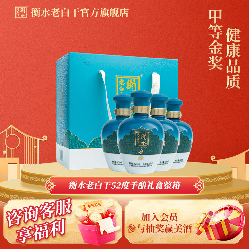 衡水老白干手酿礼盒 白酒 送礼52度500ml*4瓶 整箱装口粮白酒