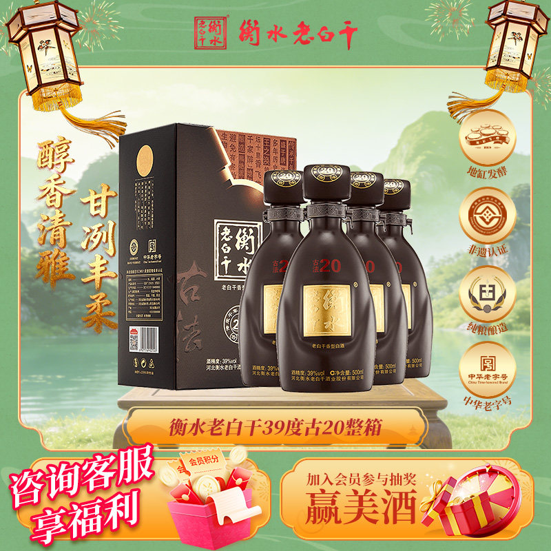 衡水老白干 古法20酒  39度 500ml*4瓶 整箱装 纯粮白酒
