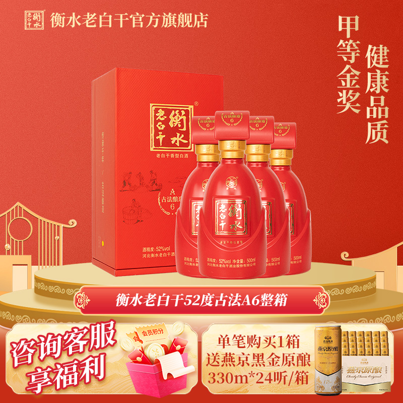 衡水老白干52度古法6整箱白酒