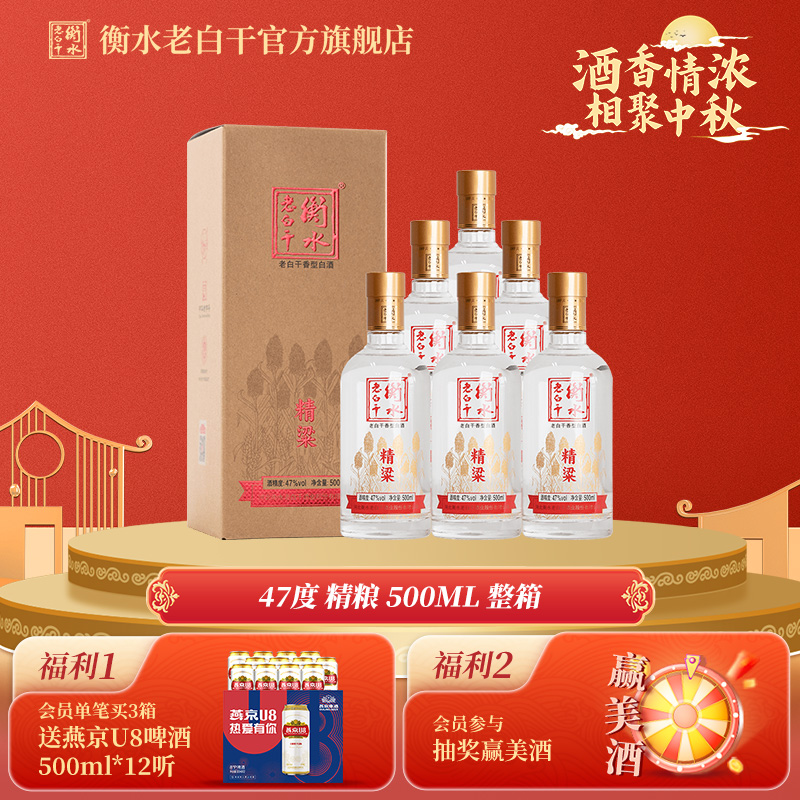 衡水老白干电商版小青花47度500ml*6精梁酒整箱白酒招待送礼口粮