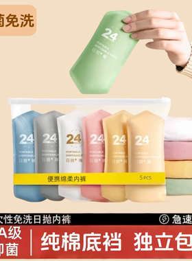 一次性内裤女款纯棉底裆旅行灭菌免洗短裤大码孕妇产后月子日抛裤