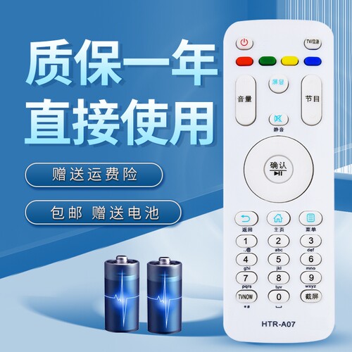 适用于海尔电视机遥控器HTR-A07 LE40A7100 LE42A7100