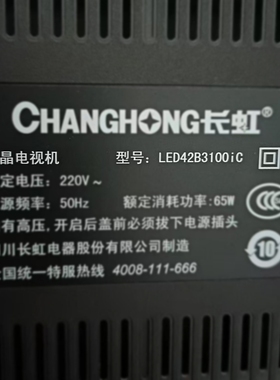 适用于长虹液晶电视机LED42B3100iC遥控器