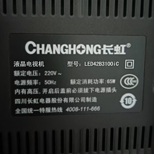 适用于长虹液晶电视机LED42B3100iC遥控器