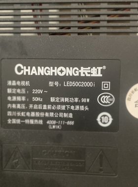 适用于长虹液晶电视LED50C2000i专用遥控器
