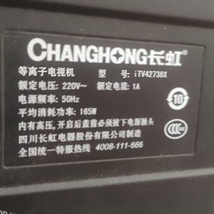 适用于长虹等离子电视机iTV42738X遥控器