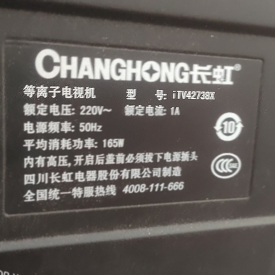 适用于长虹等离子电视机iTV42738X遥控器