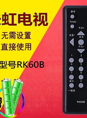 适用于 长虹老式液晶电视遥控器RK60D通用RK60A PD29916 Z 直接用