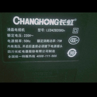 适用于长虹液晶电视LED42B2080n遥控器