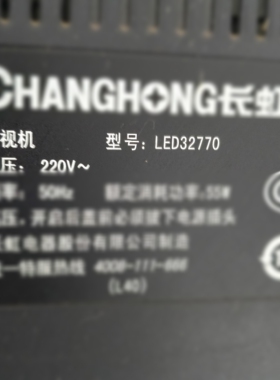 适用于长虹液晶电视机LED32770专用遥控器