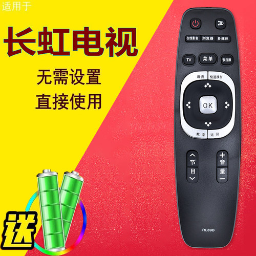 适用于长虹电视机遥控器RL89A LED58C3000iD 58C3080i 3D51C4000I