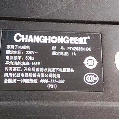 适用于长虹等离子电视机PT42638NHDX专用遥控器