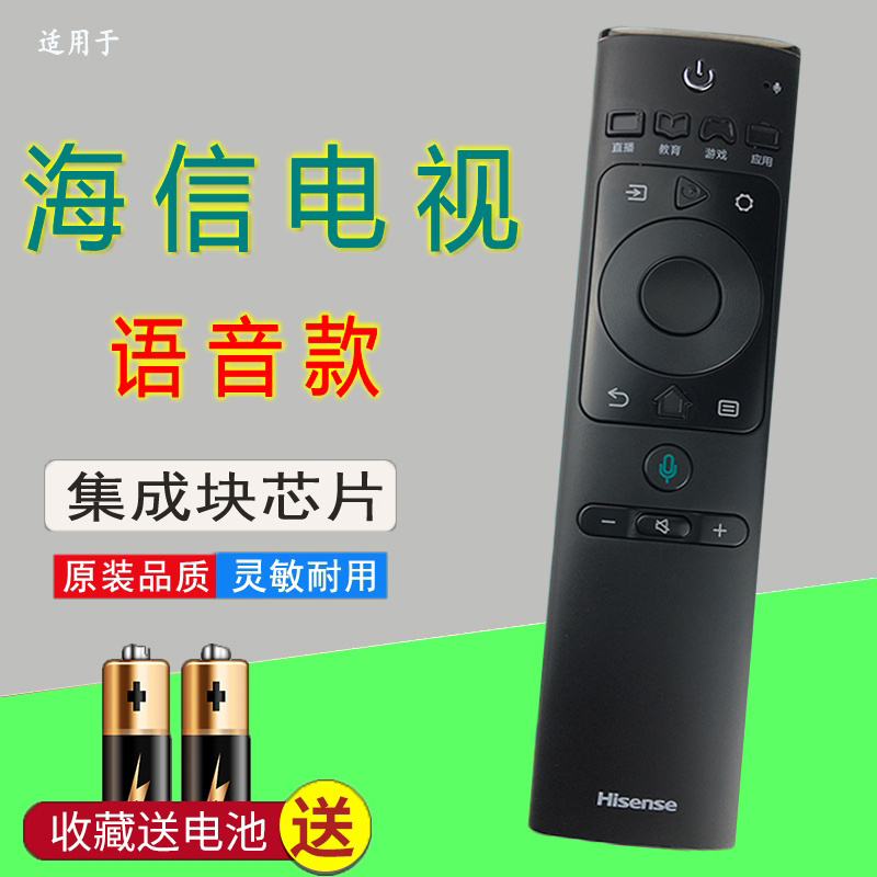 海信电视语音遥控器CRF3A69通用CRF3A69HP H55E9A H65E9A HZ43U7N