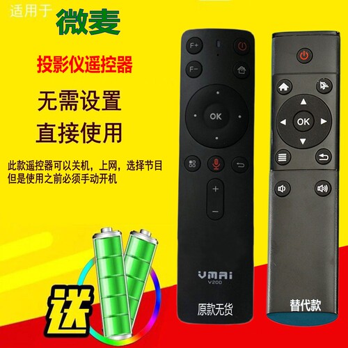 适用于VMAI微麦投影仪m200 V200 M100Smart蓝牙遥控器Pro