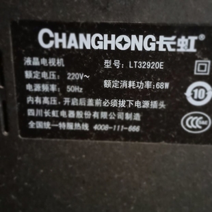 适用于长虹液晶电视LT32920E专用遥控器