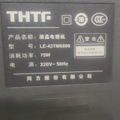 适用THTF/清华同方电视LE-43TM6800 50TM6800遥控器