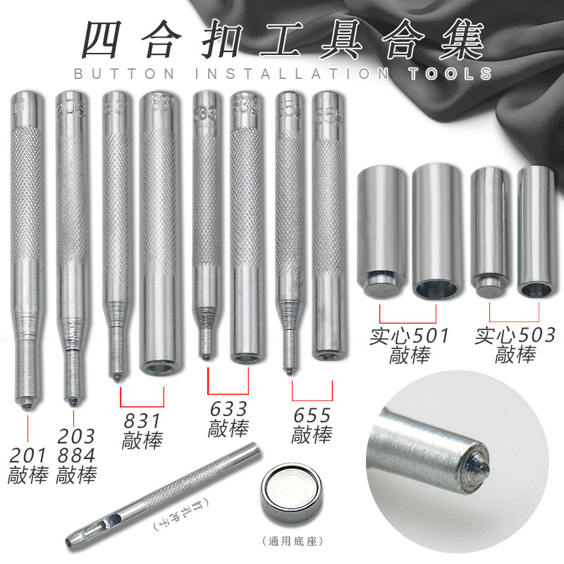 金属四合扣按扣手敲工具打孔器冲子底座橡胶锤摁扣子母扣DIY工具,居家布艺,缝纫DIY工具套装,淘宝优惠券,粉丝福利购,淘宝优惠卷