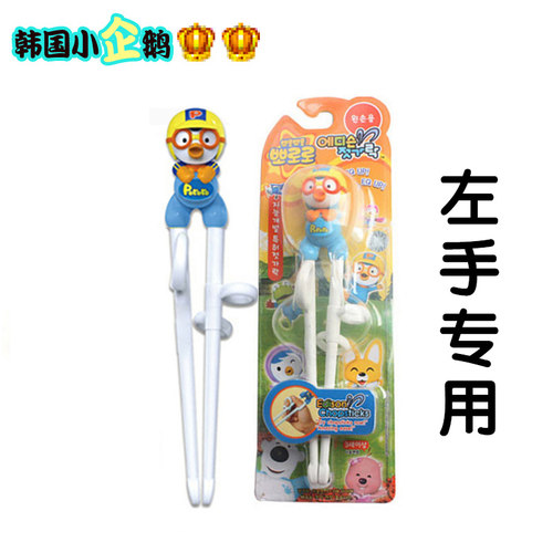 左手专用/左撇子pororo学习筷