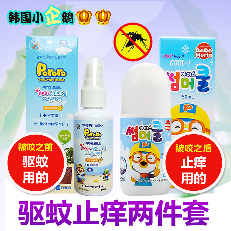 韓國pororo寶露露嬰幼兒童驅蚊液防蚊噴霧寶寶止癢滾珠防蚊蟲叮咬