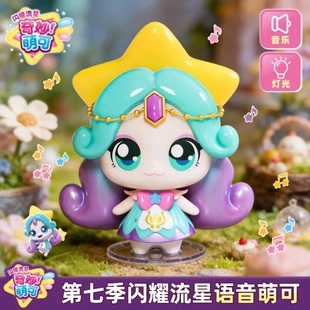 奇妙萌可闪耀流星第六季七星光萌可魔法语音公仔儿童玩具女孩礼物