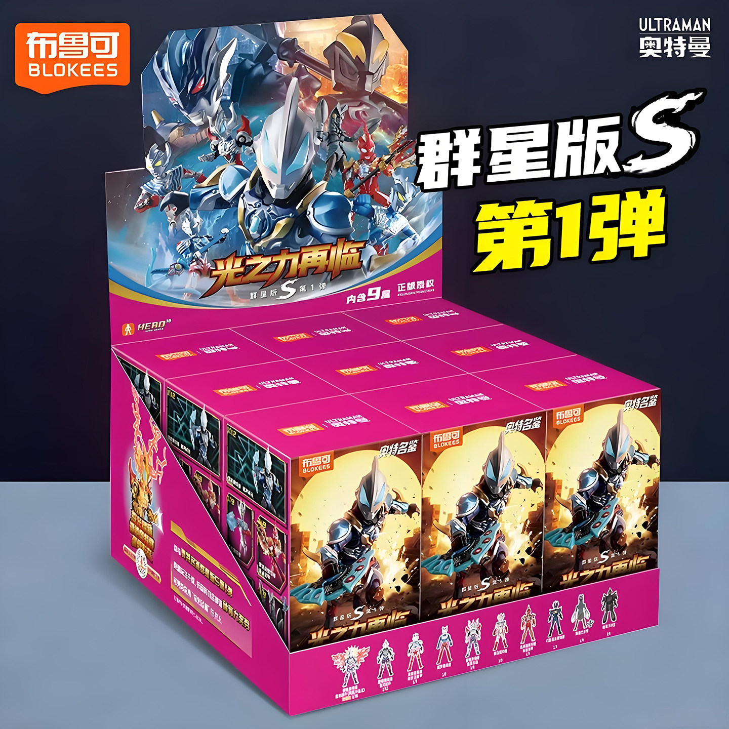 布鲁可奥特曼群星版S弹盲盒积木图片