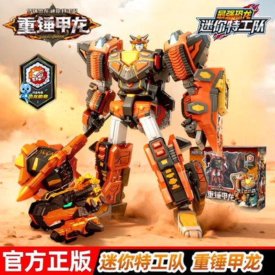 正版迷你特工队最强恐龙第八季重锤甲龙变形机器人儿童机甲玩具8