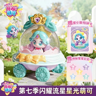 奇妙萌可闪耀流星第六季星光萌可公仔玩偶星星魔方飞船女孩玩具七