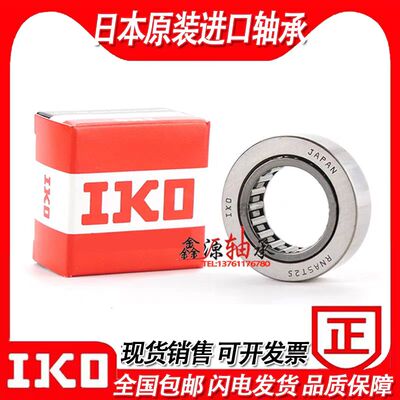 进口IKO滚针轴承 NAST 6 8 10 12 15 17 20 25 30 35 40 50 ZZ