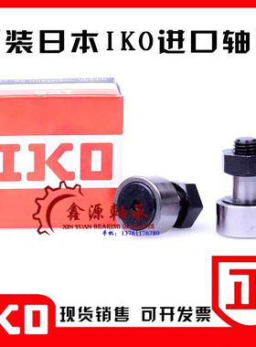 日本IKO凸轮螺栓型滚轮滚针轴承NUCF30BR NUCF30-2BR